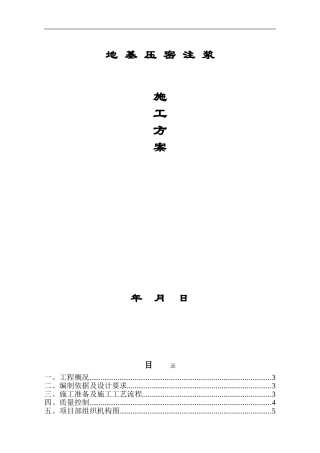 自然保护区湿地防渗处理施工方案