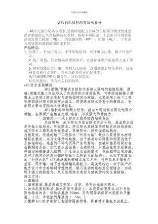 自粘橡胶沥青防水卷材及卷材施工方案