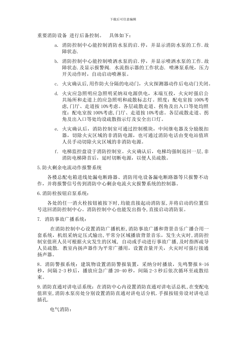 自动报警系统施工方案_第2页