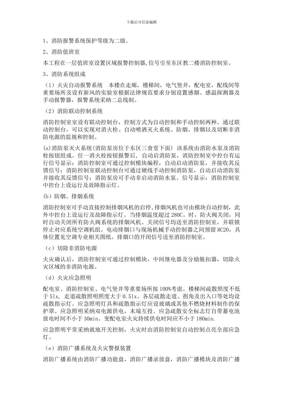 自动报警系统施工方案_第3页