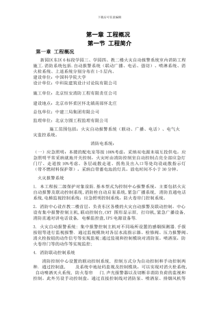 自动报警系统施工方案