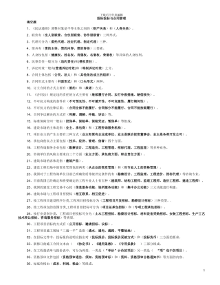 自考工程招投标与合同管理自学考试