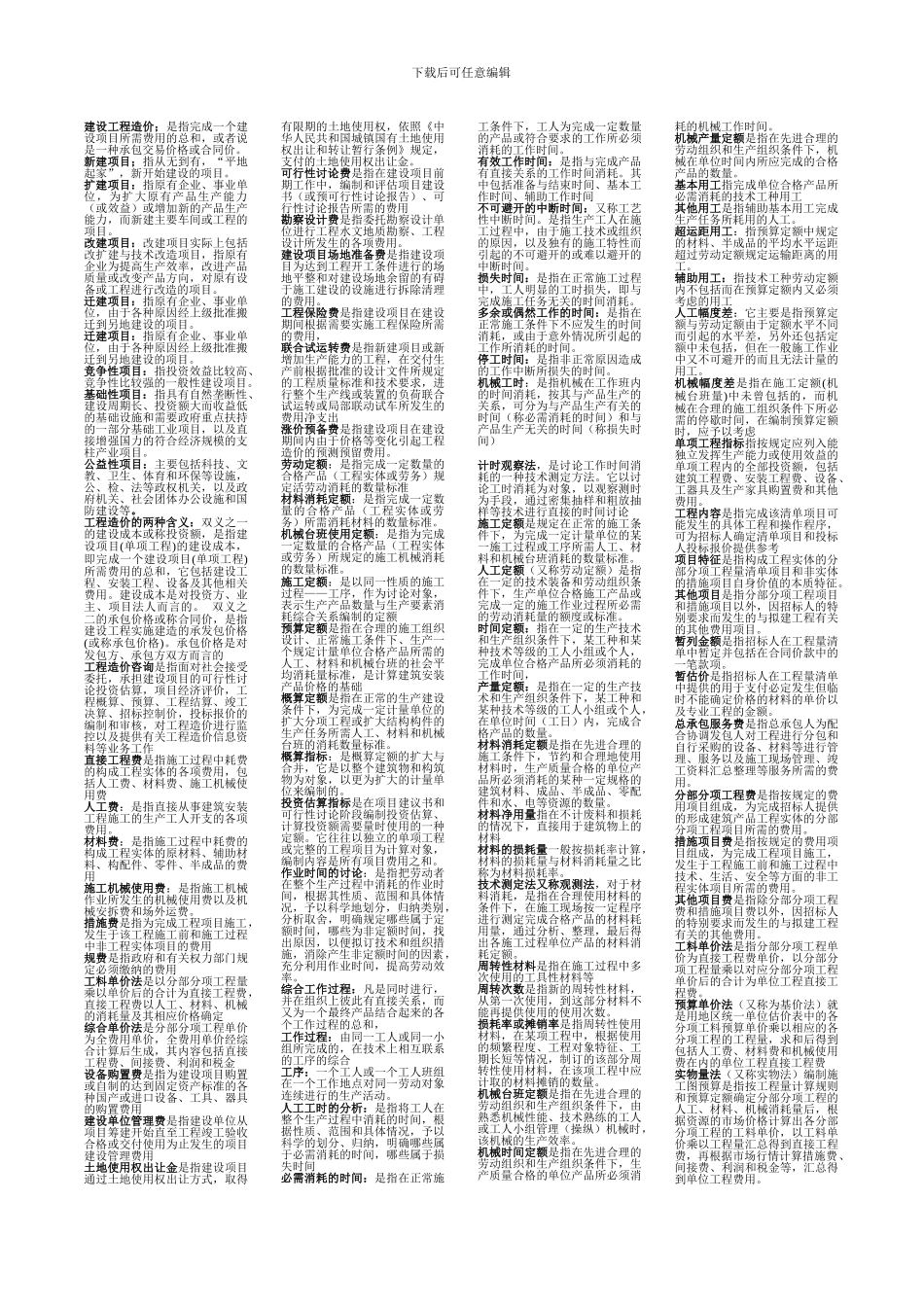 自考工程造价管理知识汇总_第1页