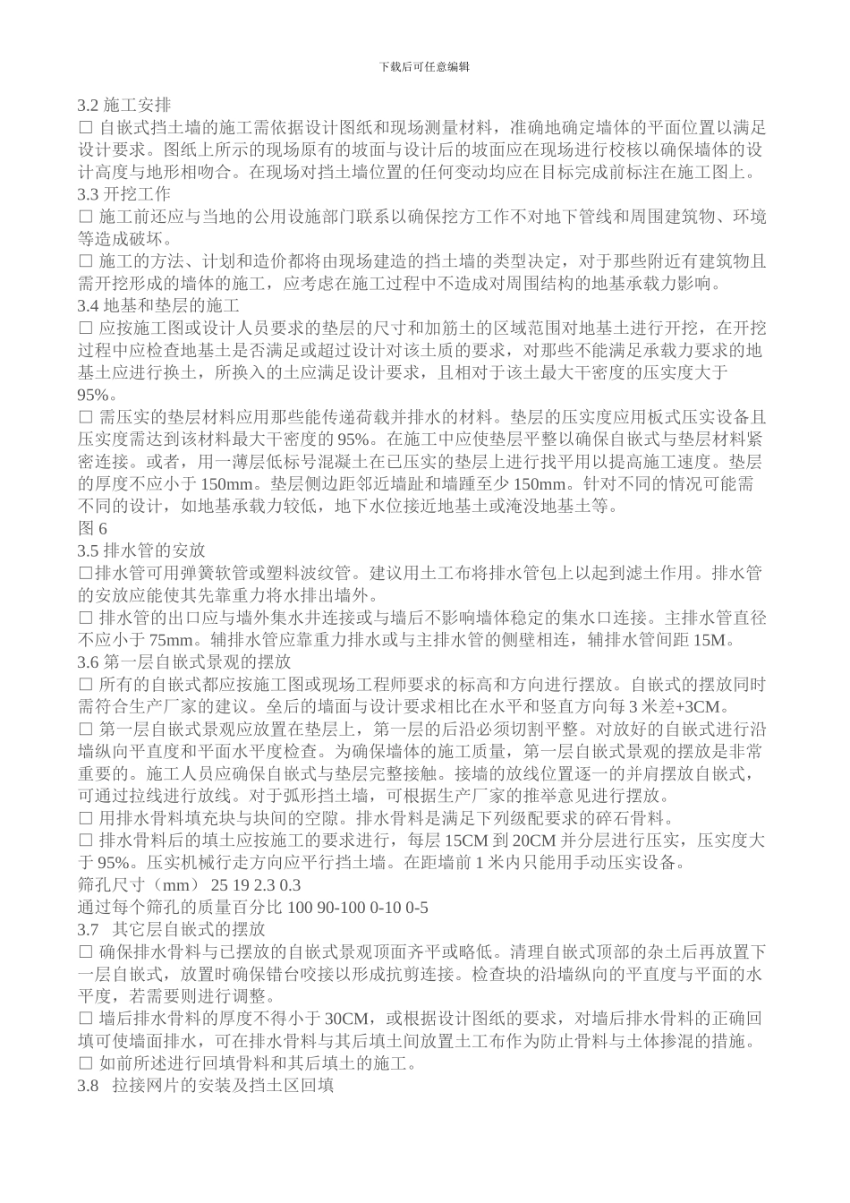 自嵌挡土墙施工标准规范_第2页