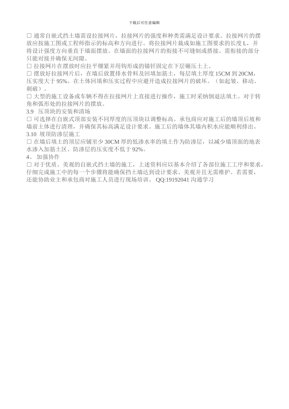 自嵌挡土墙施工标准规范_第3页