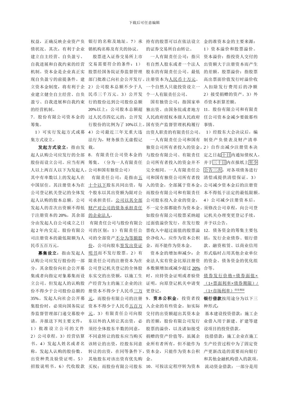 自考必备-施工企业财务管理_第3页