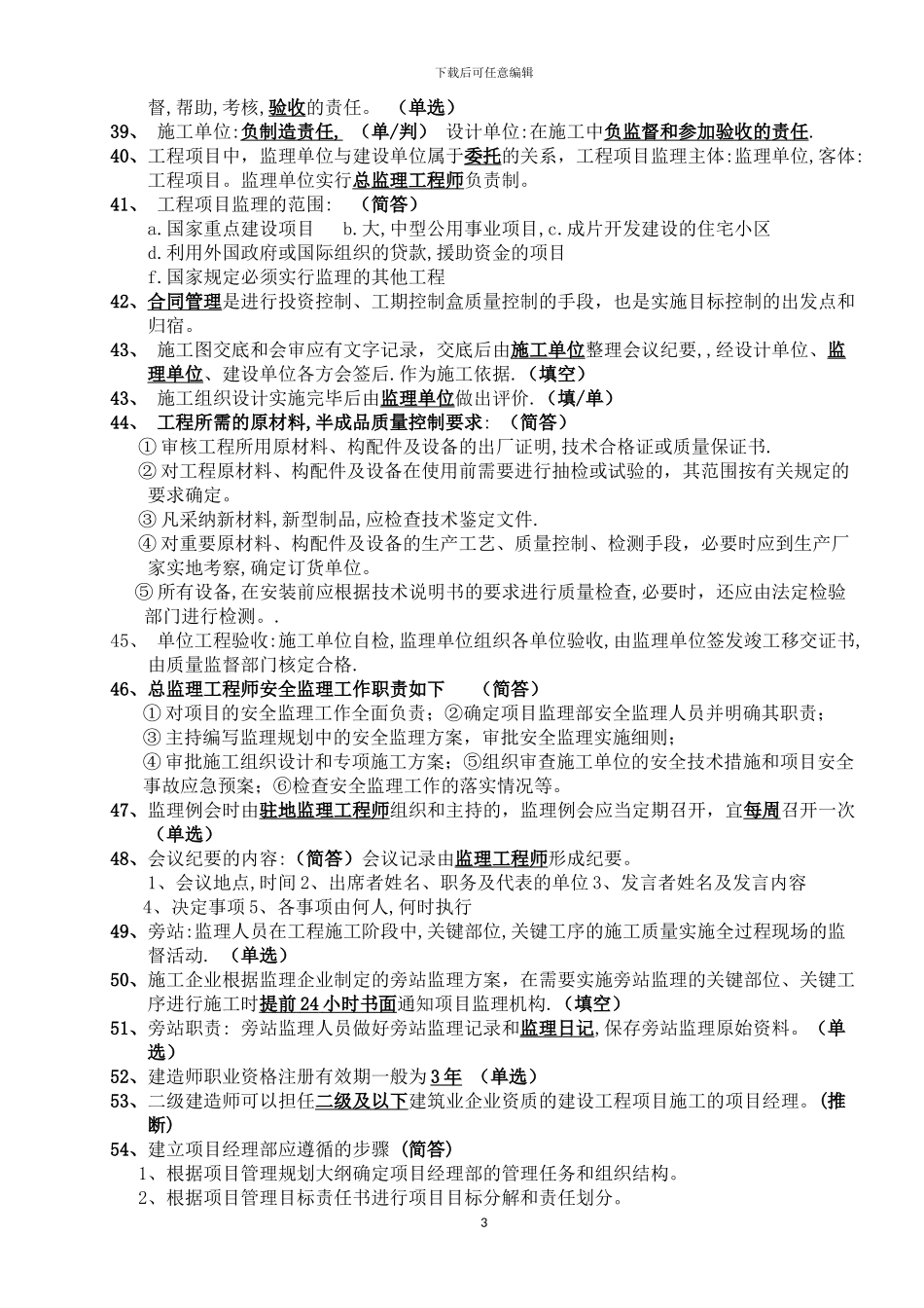 自考2024年4月工程项目管理复习重点_第3页