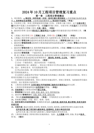 自考2024年4月工程项目管理复习重点
