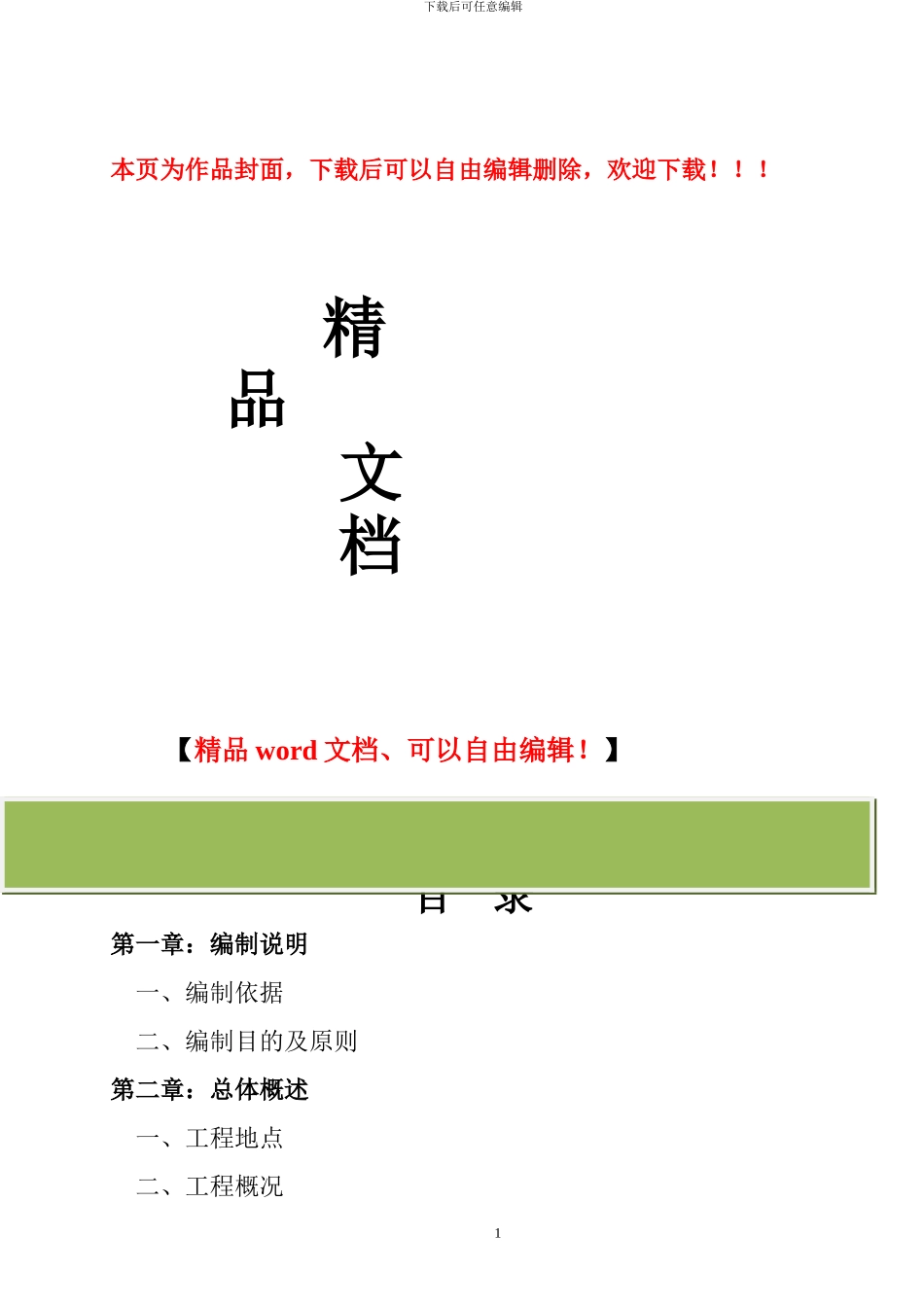 自考施工组织课程设计_第1页