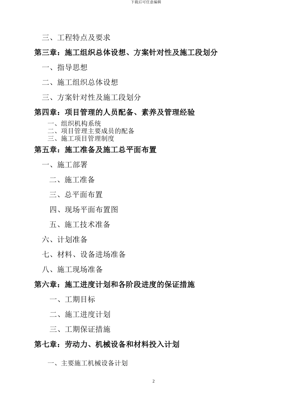 自考施工组织课程设计_第2页