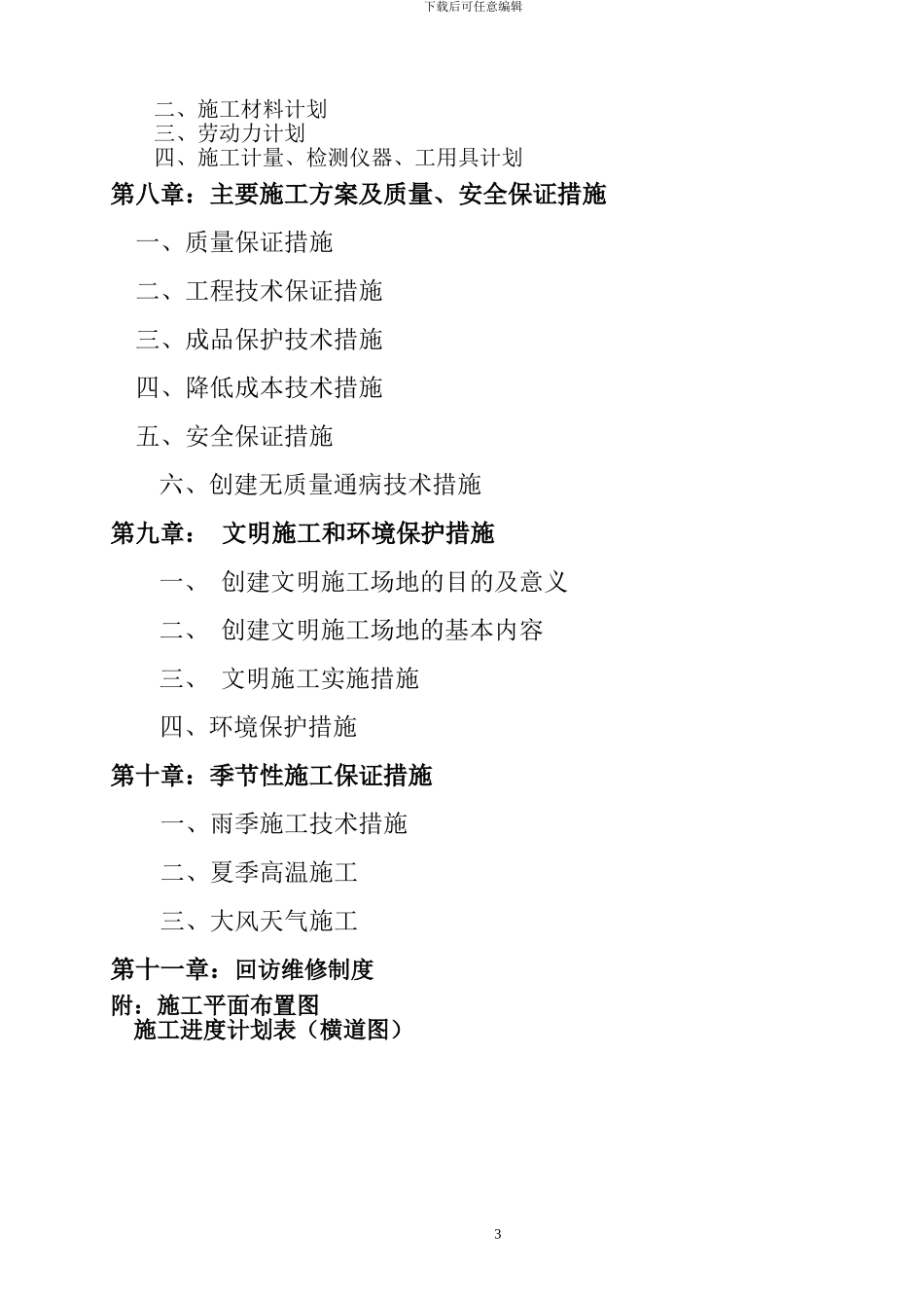 自考施工组织课程设计_第3页