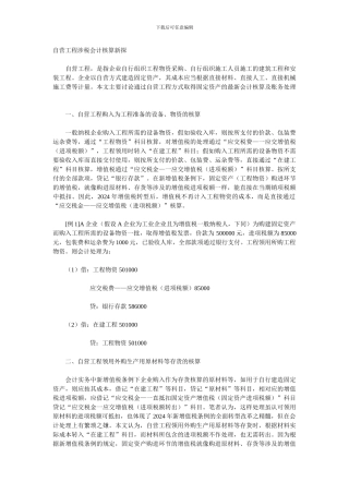 自营工程涉税会计核算新探