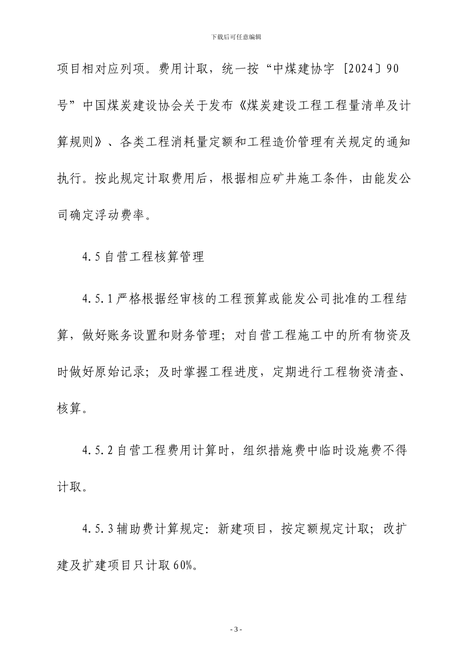 自营工程管理办法_第3页