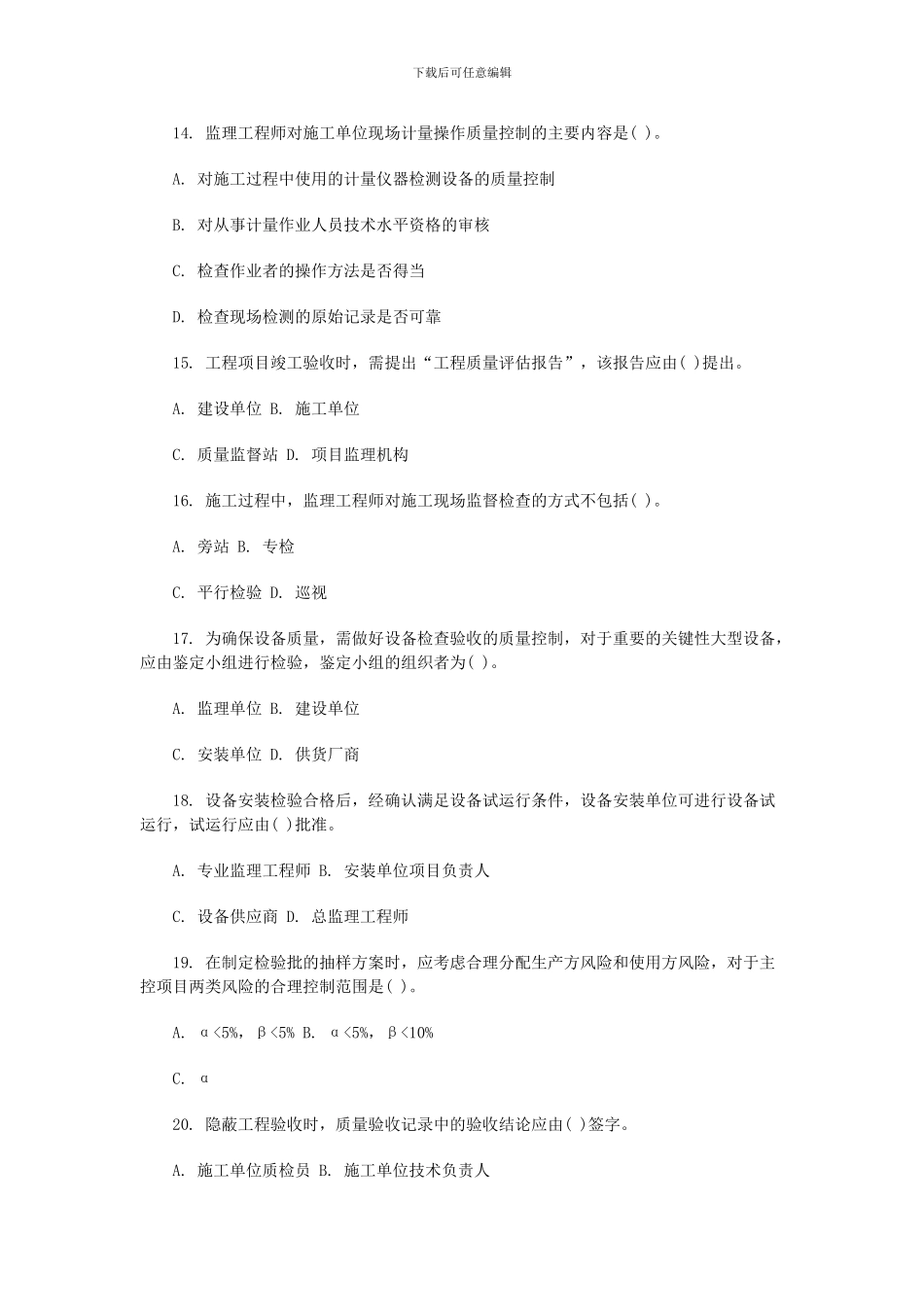 自行整理的简单资料-如有错误-以课本为准---2024年监理工程师三控试题_第3页