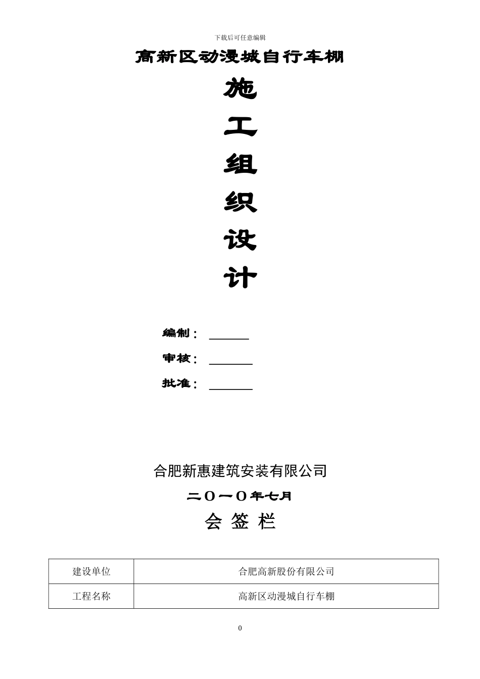 自行车库施工组织设计_第1页