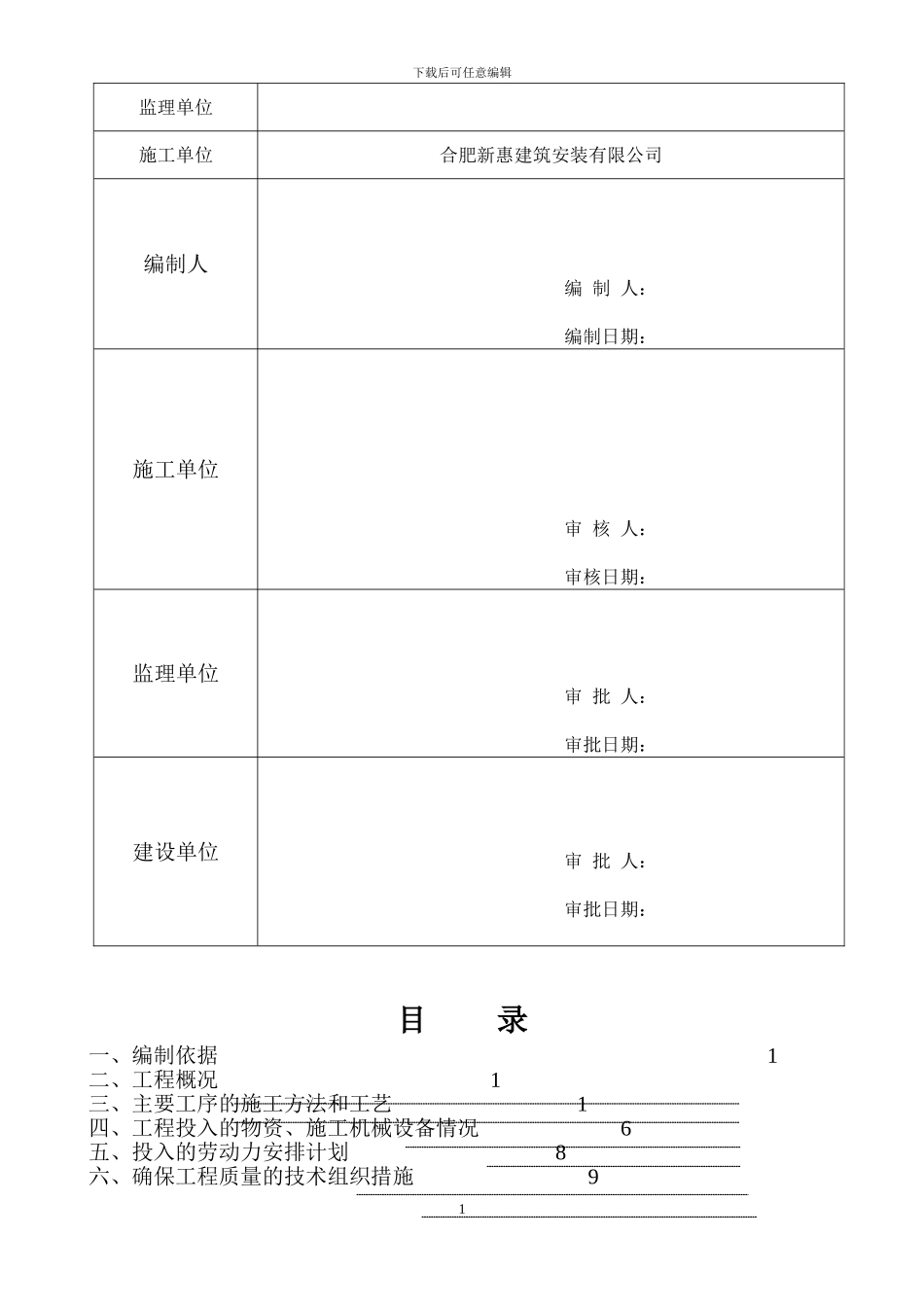 自行车库施工组织设计_第2页