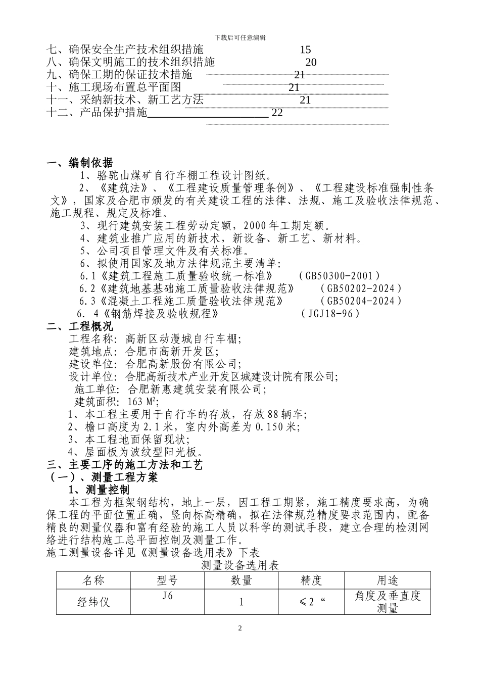 自行车库施工组织设计_第3页