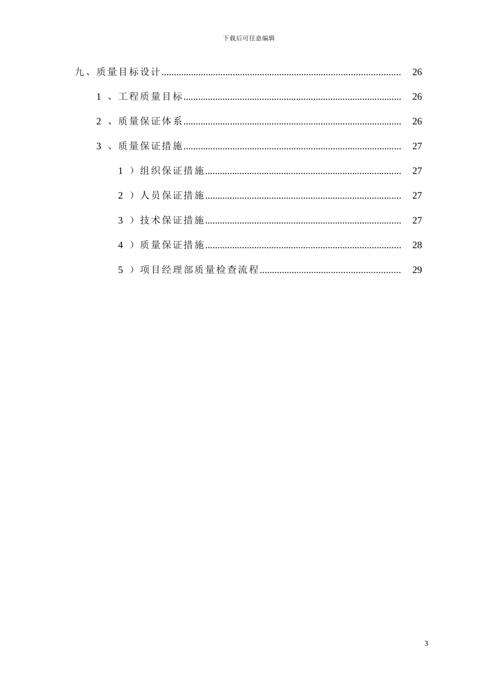 自行车馆电力工程施工方案_第3页