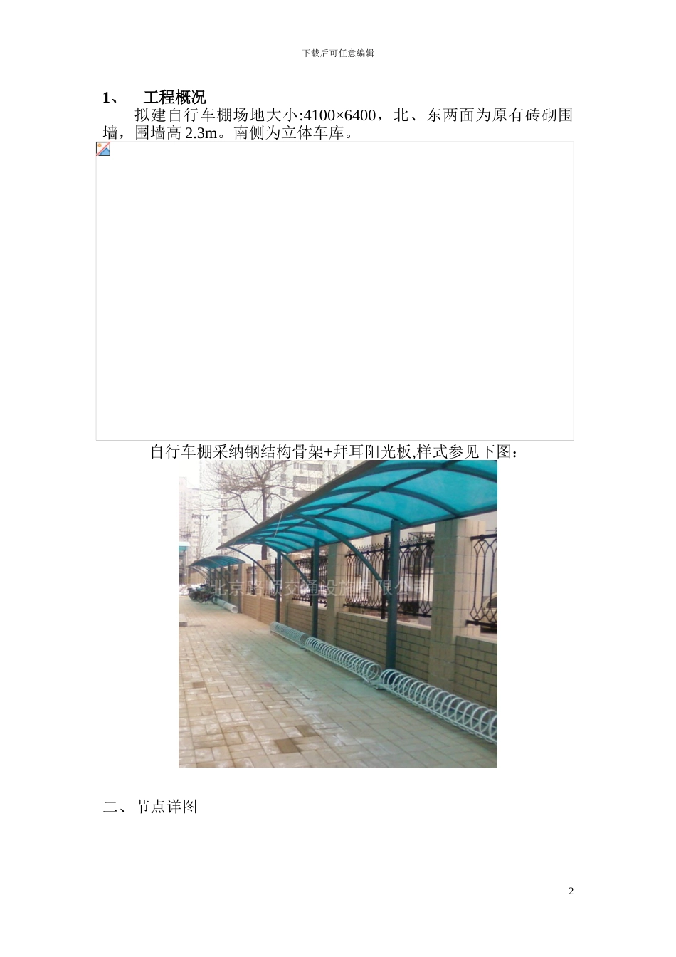 自行车棚施工方案_第2页