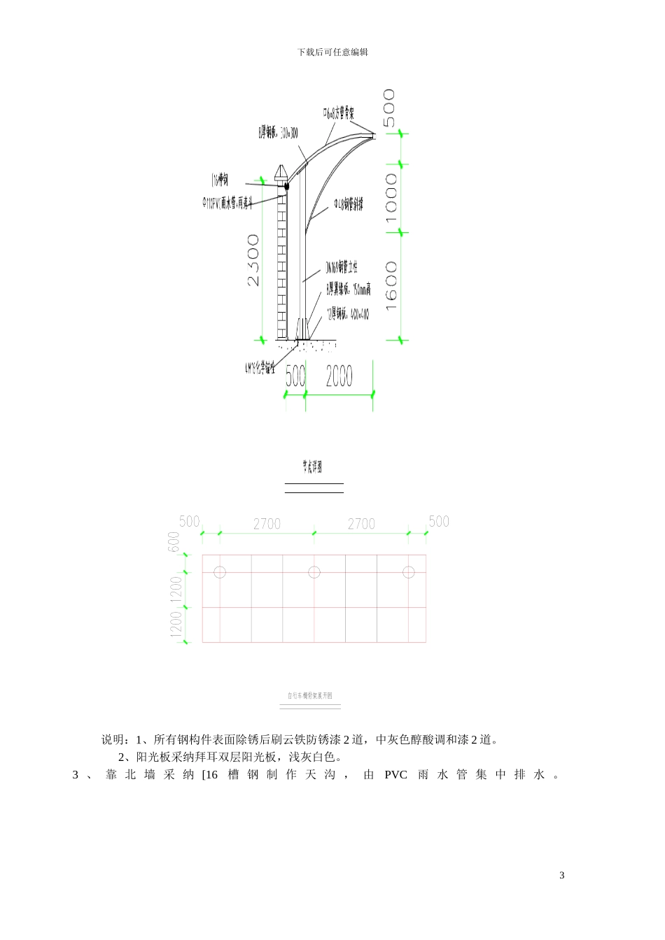 自行车棚施工方案_第3页