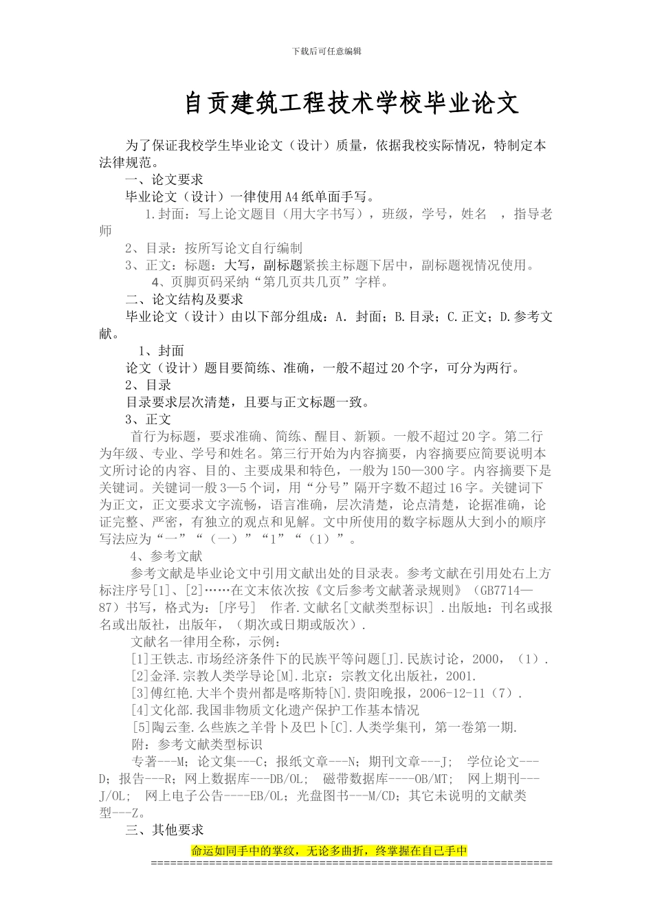 自贡建筑工程技术学校毕业论文AAA_第1页