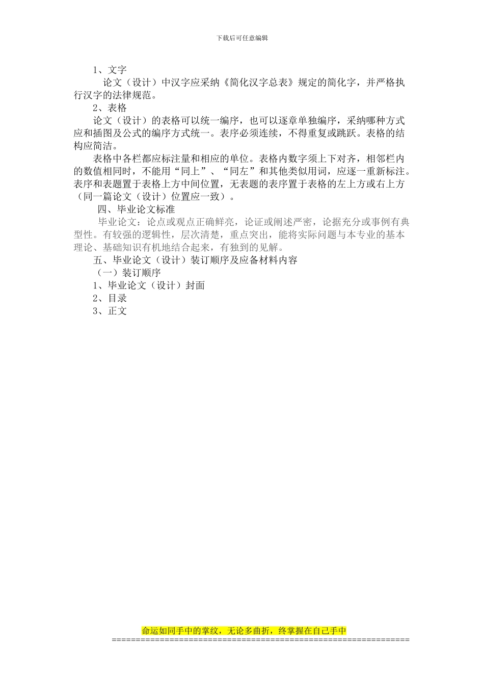 自贡建筑工程技术学校毕业论文AAA_第2页