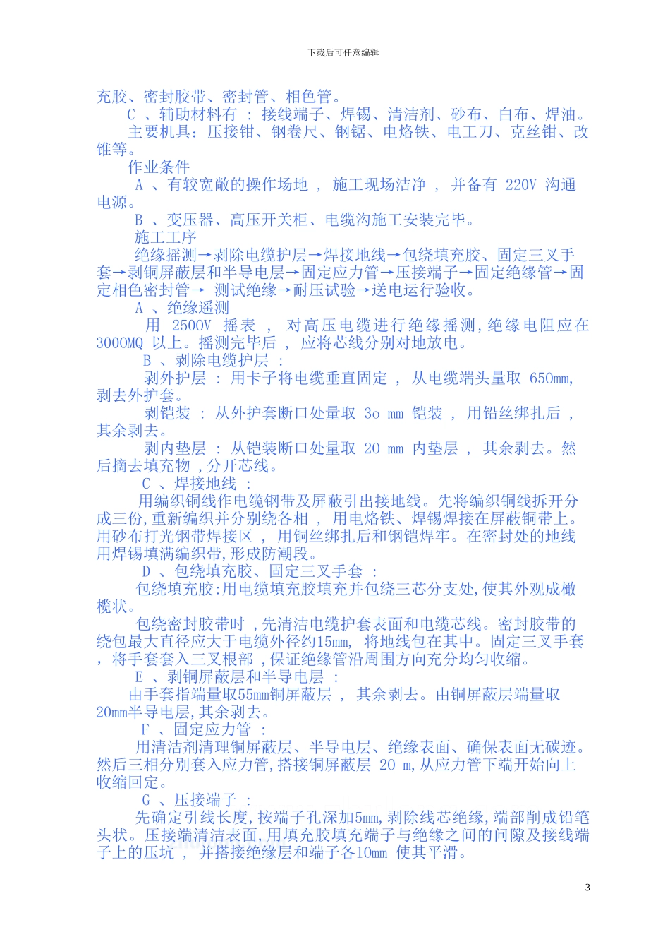 自闭电缆施工方案_第3页