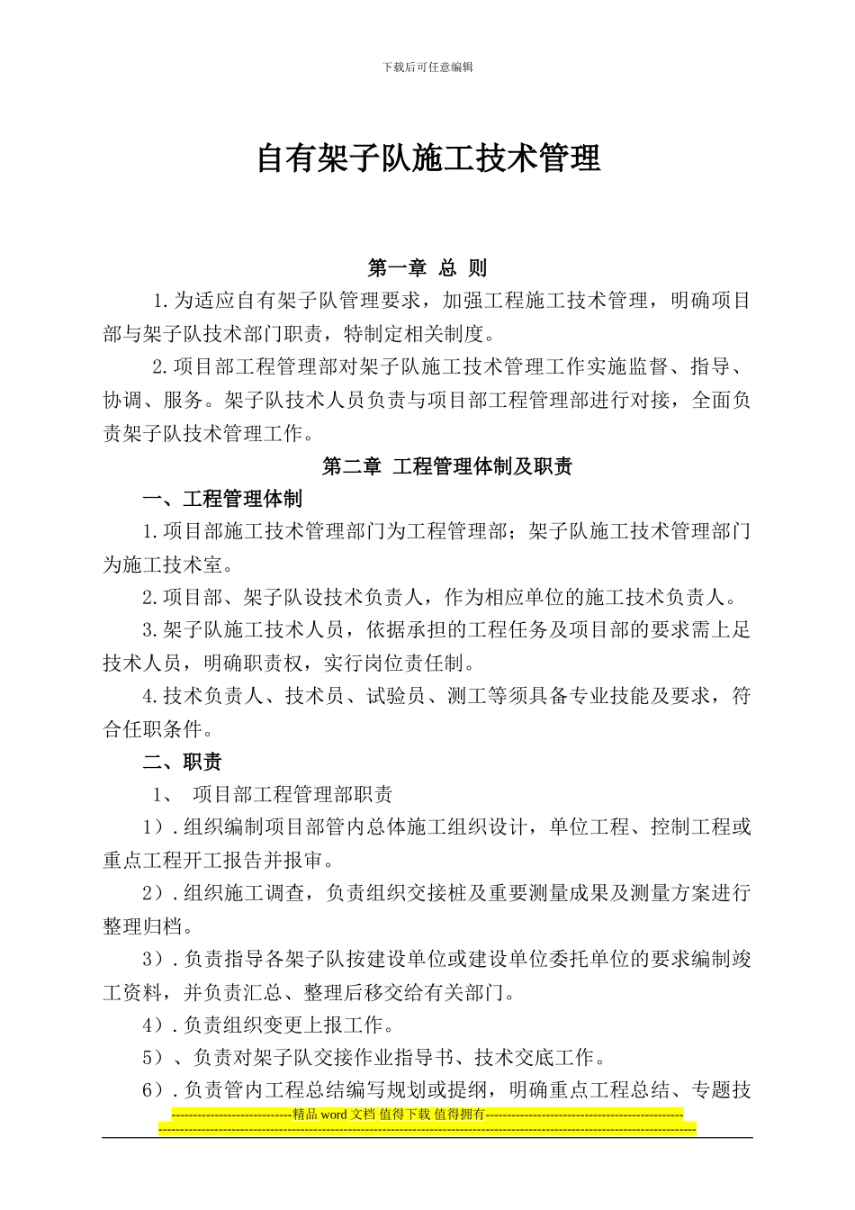 自有架子队施工技术管理_第2页