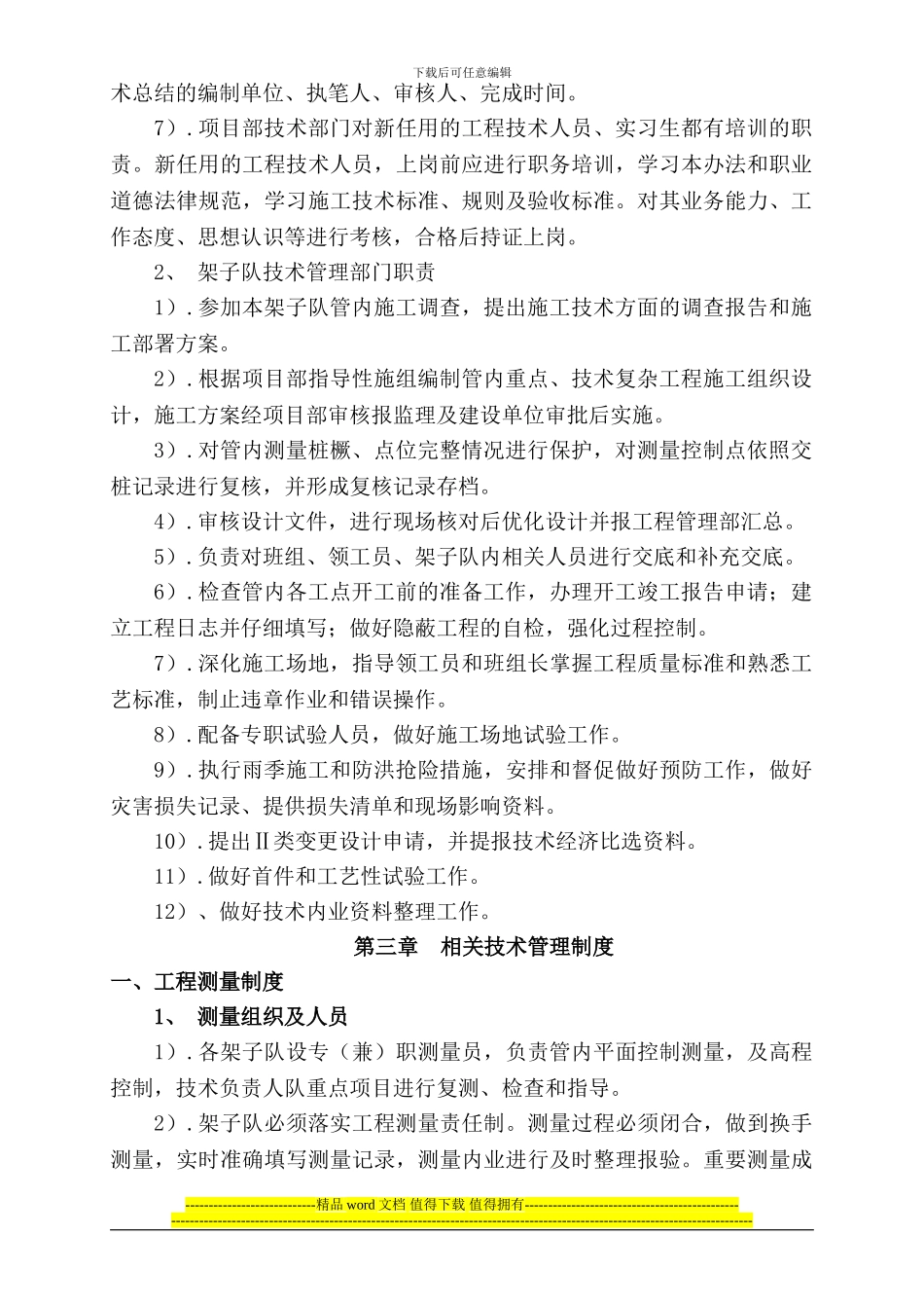 自有架子队施工技术管理_第3页