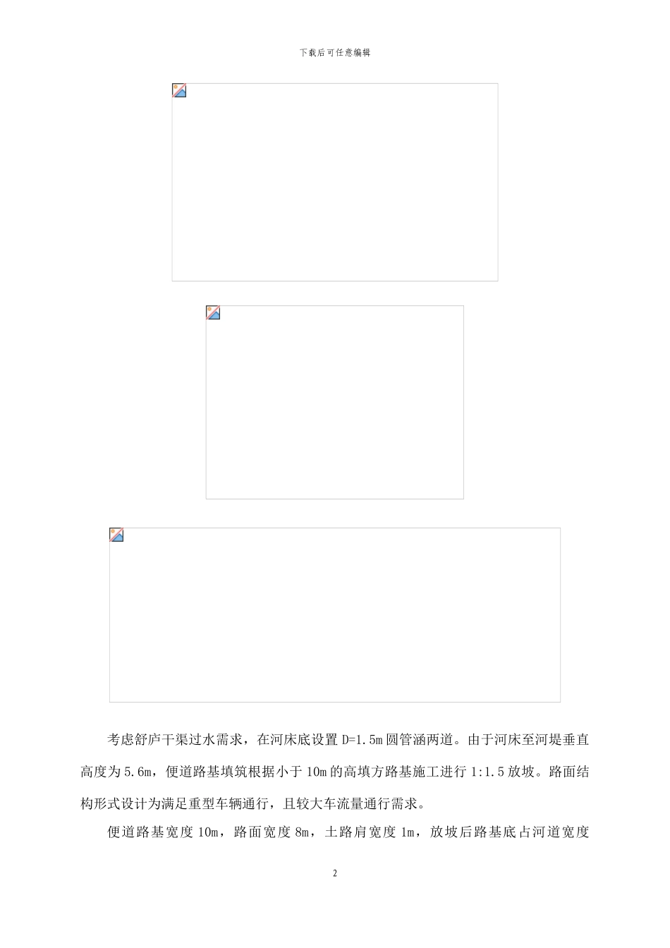 舒庐干渠中桥便道施工方案_第2页
