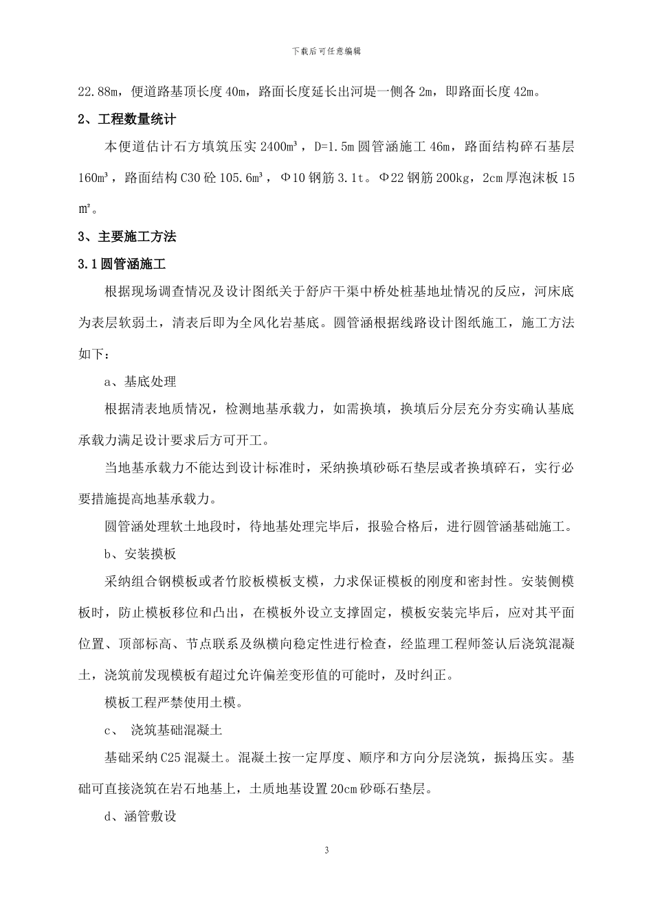 舒庐干渠中桥便道施工方案_第3页