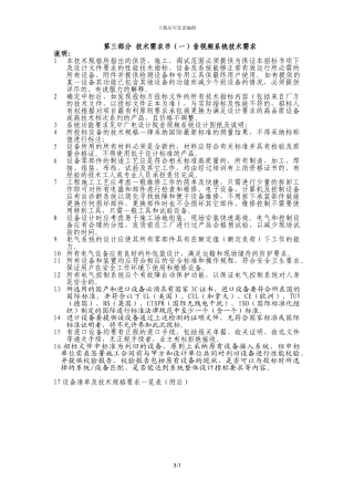 舞台改造工程招标文件技术需求说明音视频系统部分