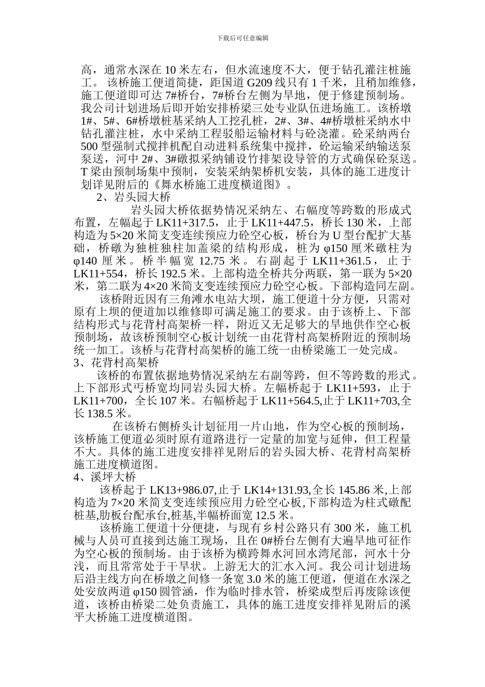 舞水河大桥梁施工方案_第2页