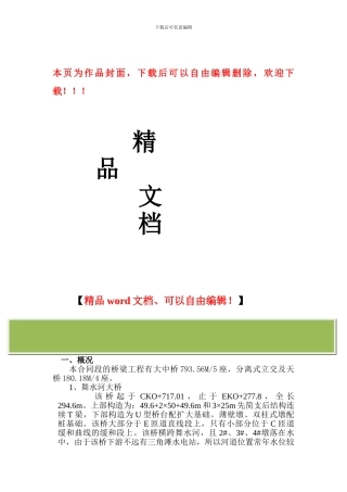 舞水河大桥梁施工方案