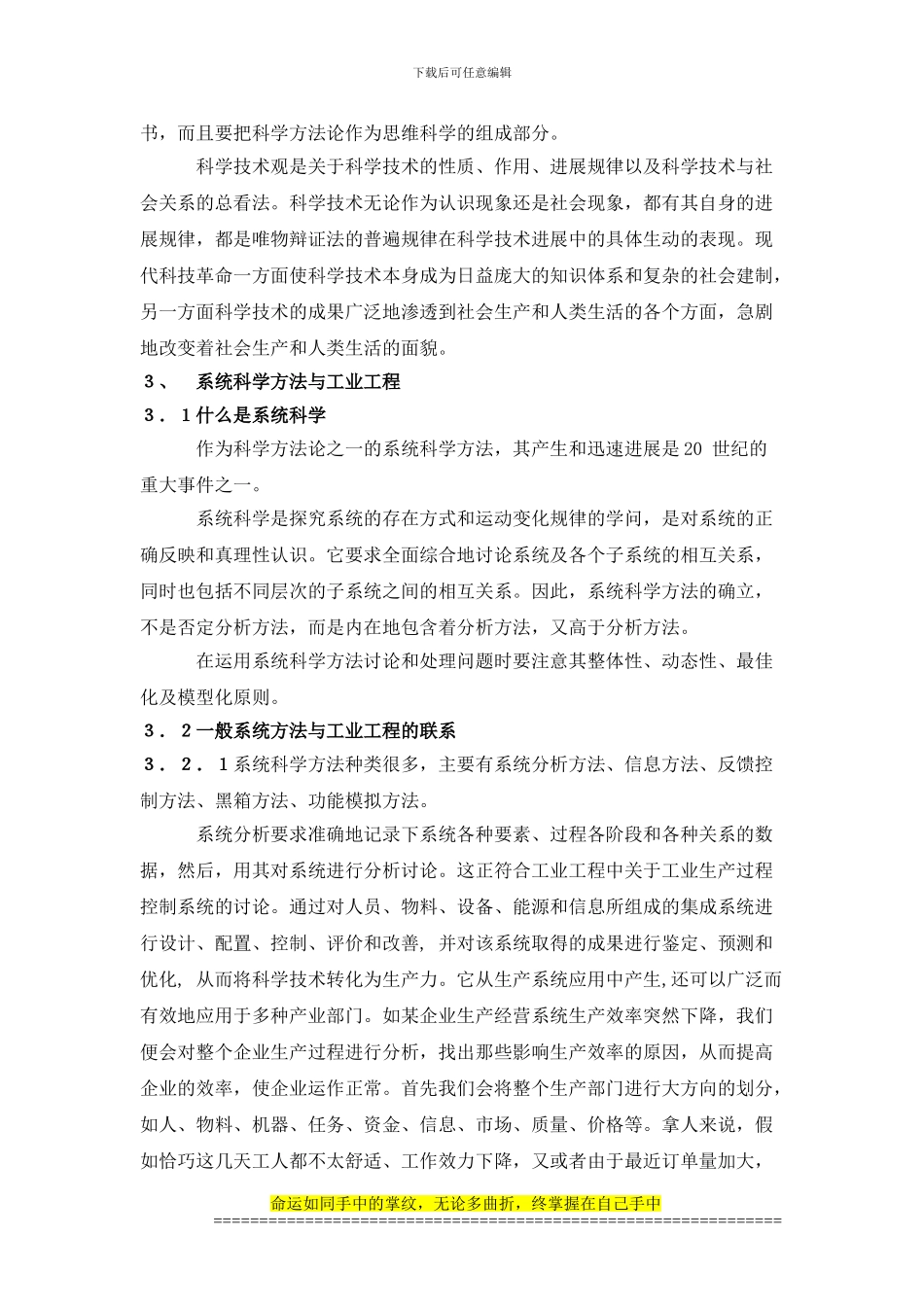 自然辩证法与工业工程_第2页