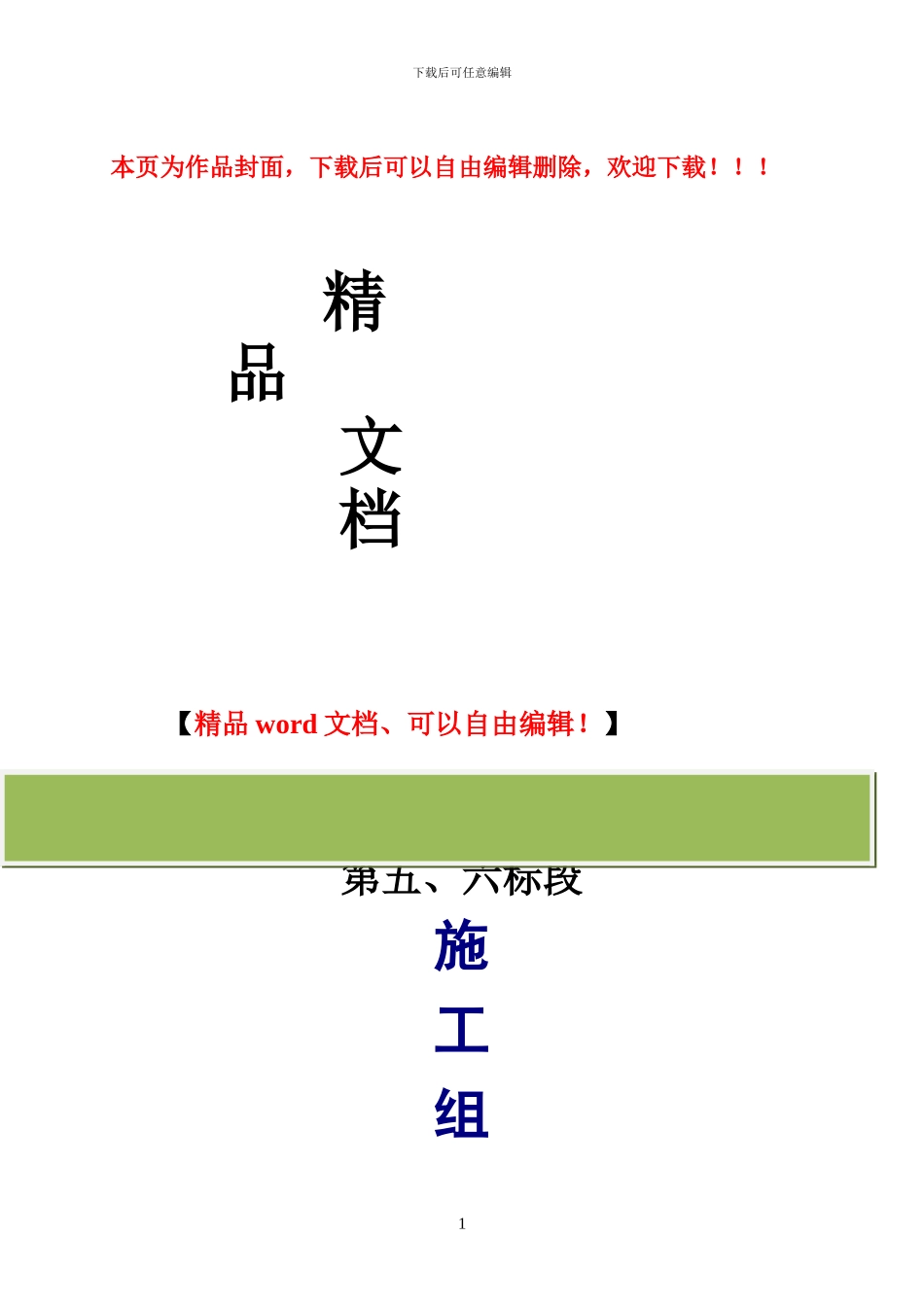 舞钢市华兴首府住宅楼工程施工组织设计_第1页