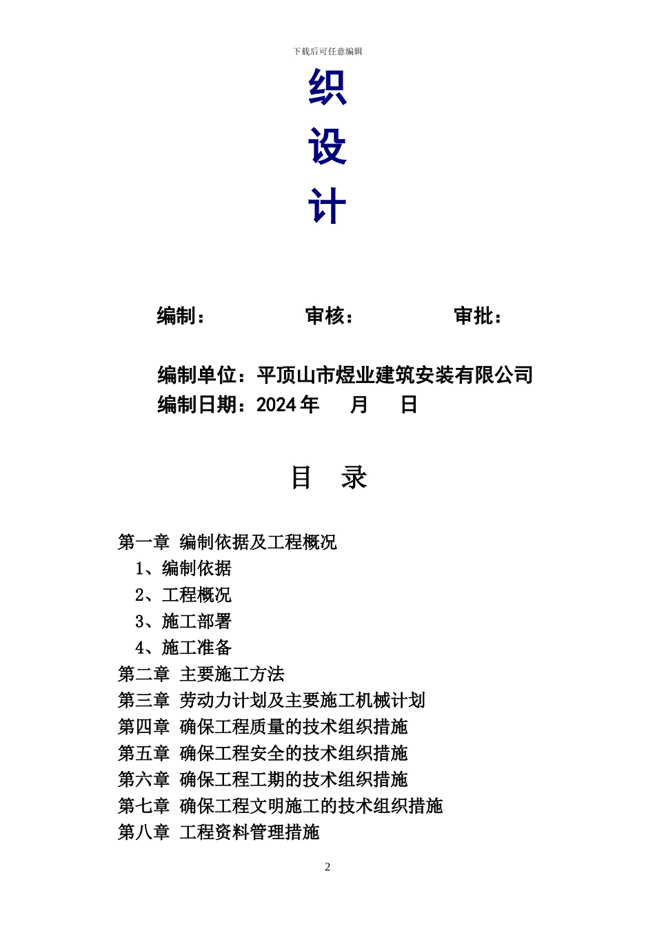 舞钢市华兴首府住宅楼工程施工组织设计_第2页