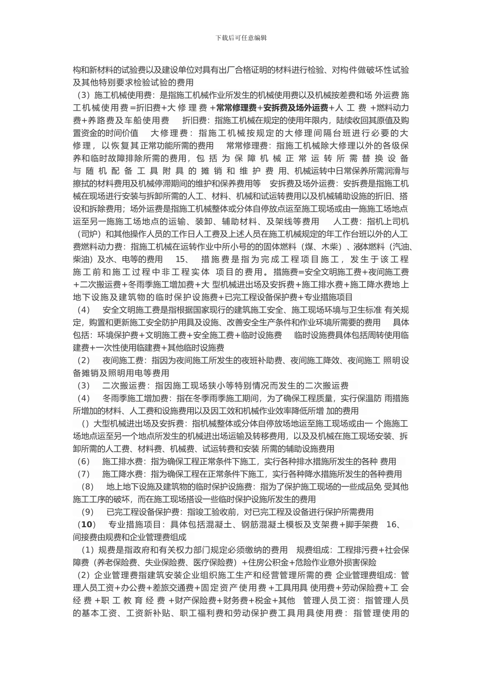 自考工程项目管理重点资料整理_第2页