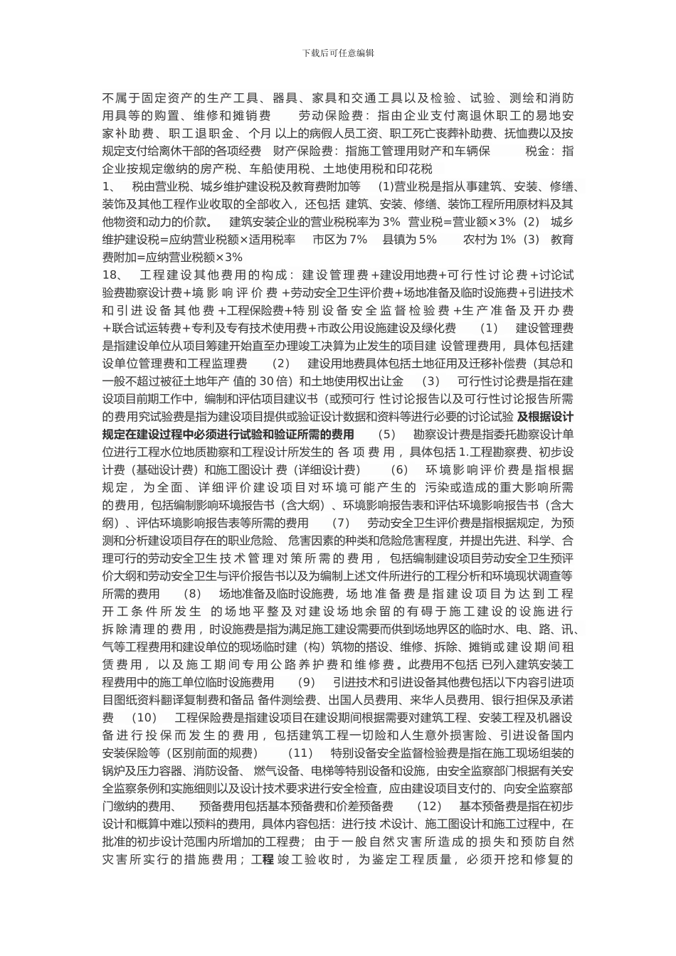 自考工程项目管理重点资料整理_第3页