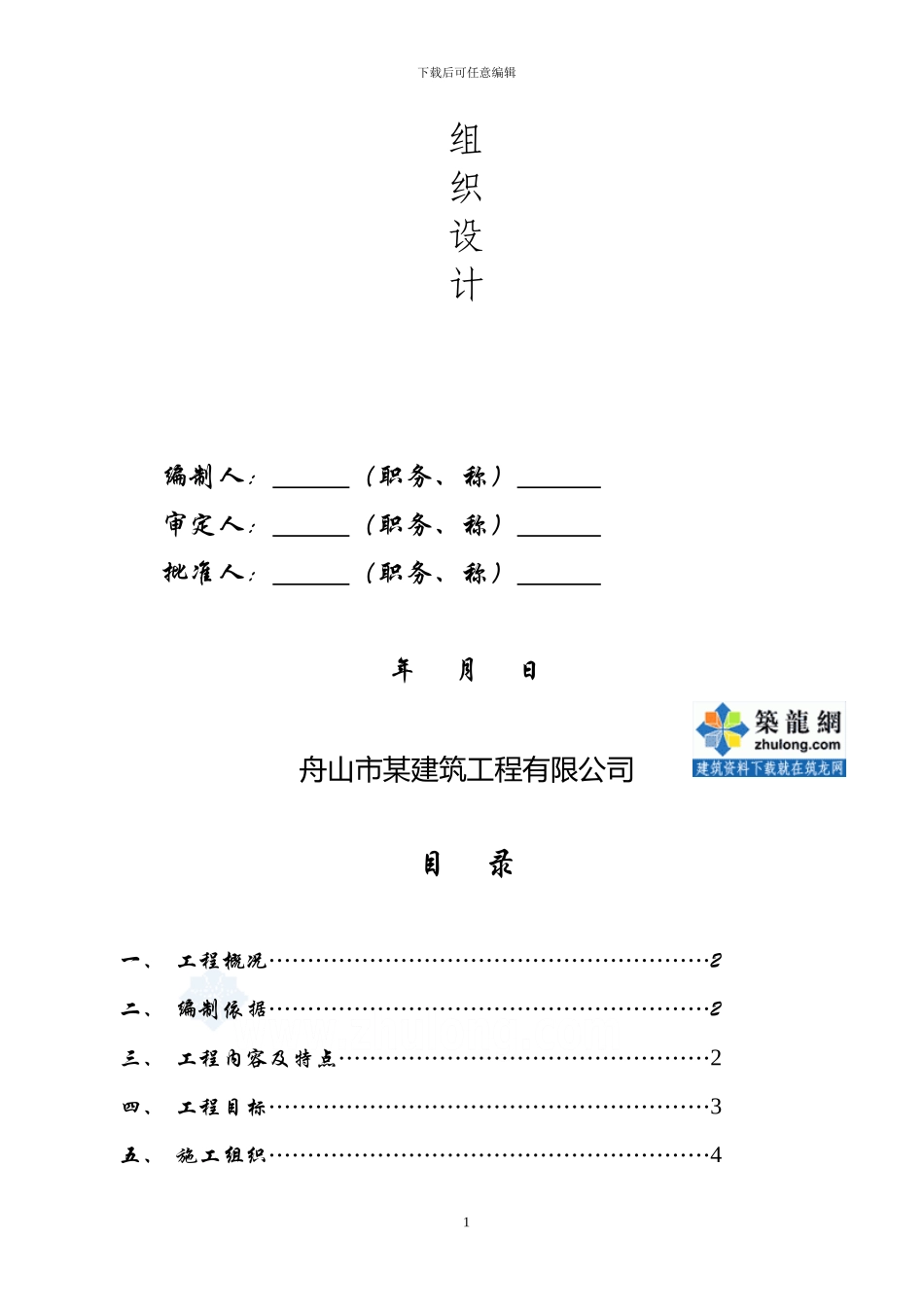 舟山某公司给排水施工组织设计-secret_第2页