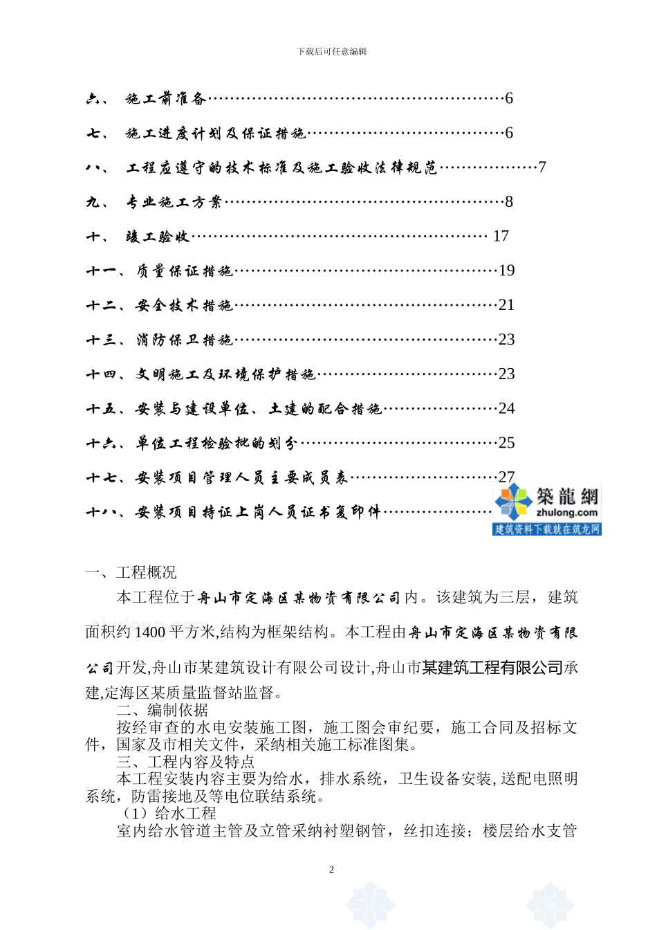 舟山某公司给排水施工组织设计-secret_第3页