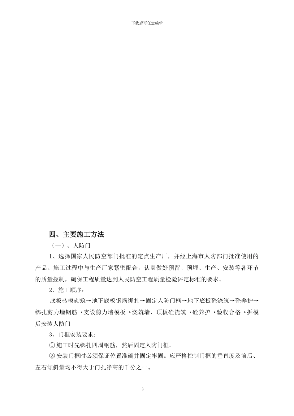 航头人防施工方案_第3页