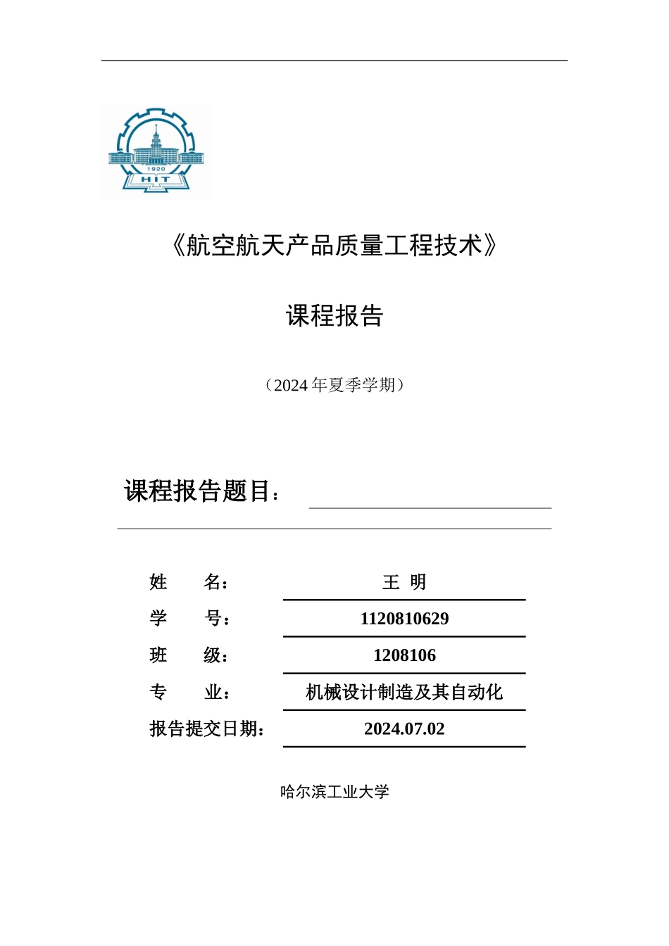 航空航天产品质量工程技术_第1页