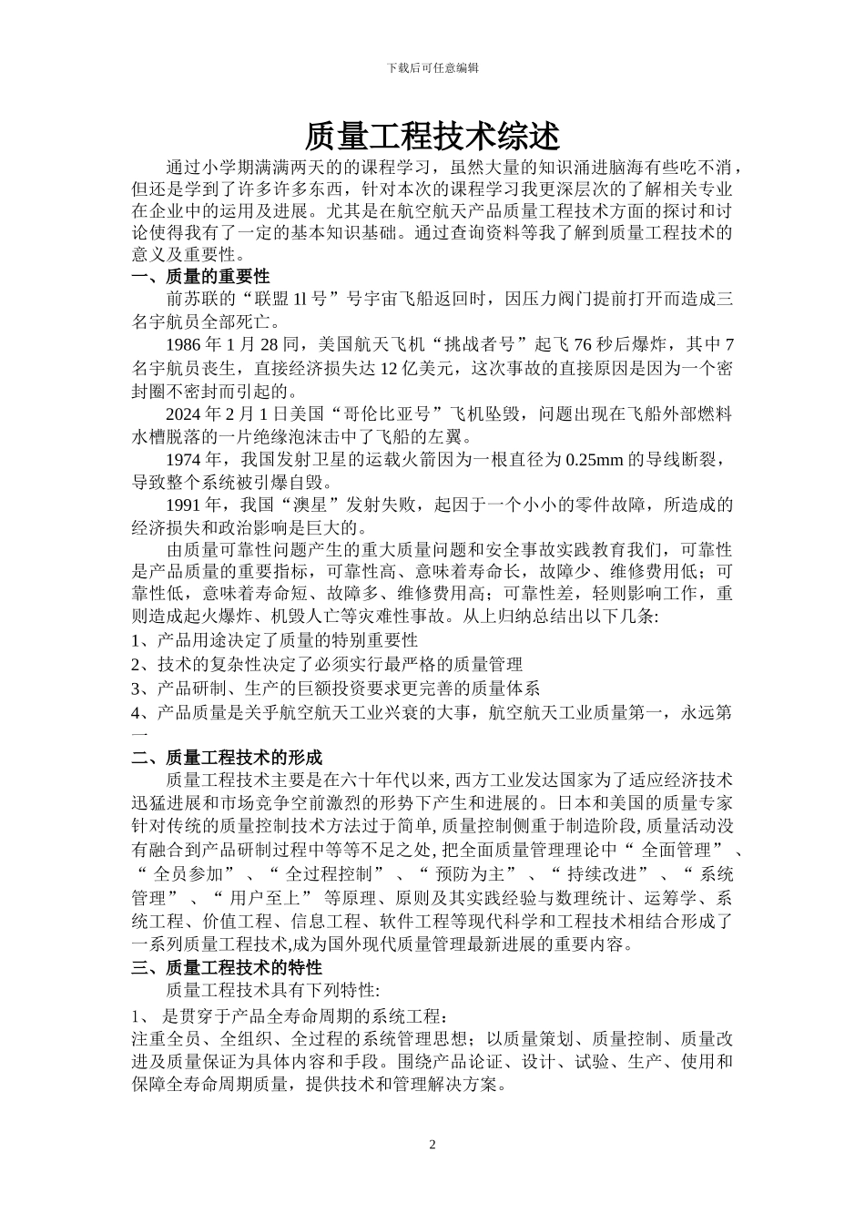 航空航天产品质量工程技术_第3页