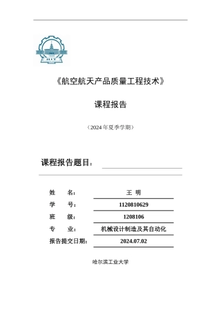 航空航天产品质量工程技术