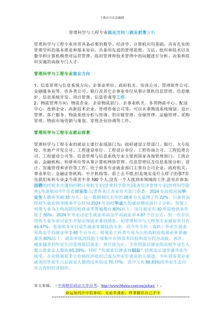 自考管理科学与工程专业就业方向与就业前景分析