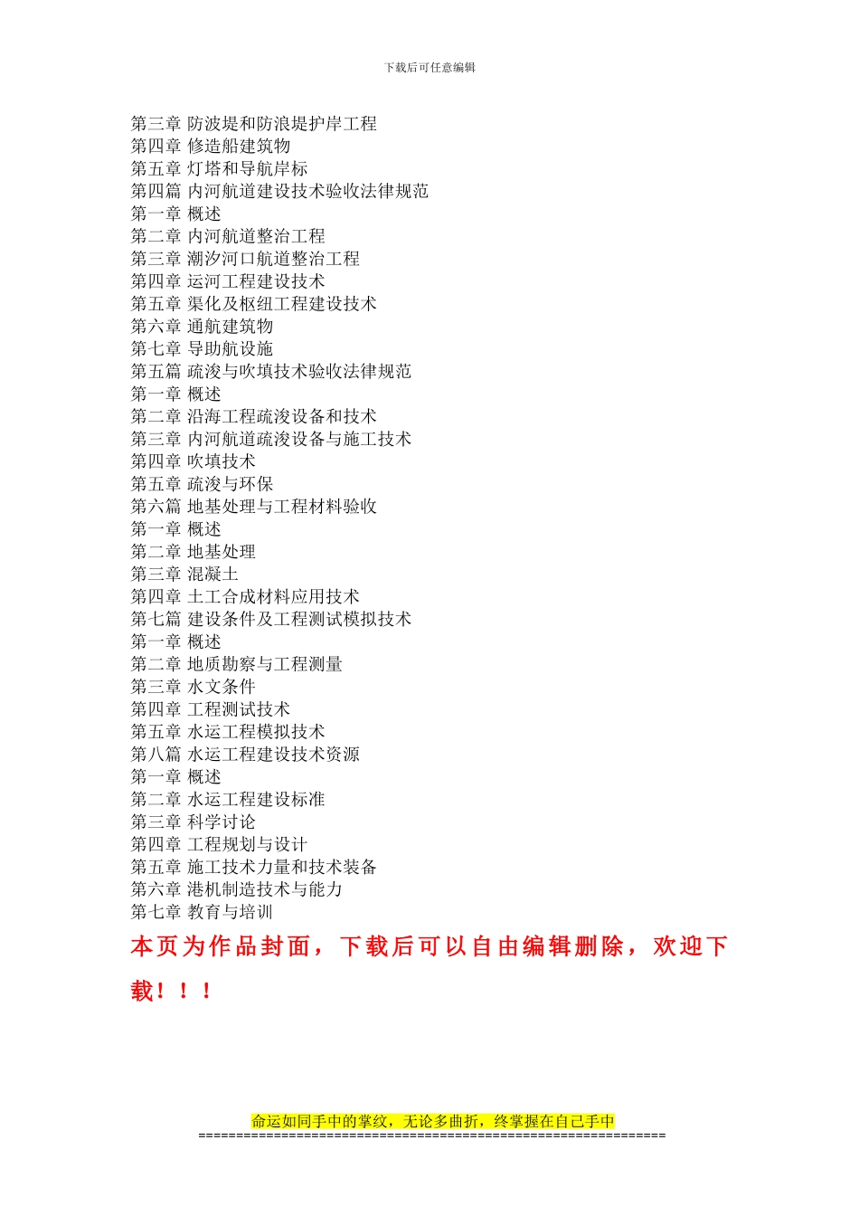 航道工程竣工验收管理办法贯彻实施与航道工程建设及竣工验收标准规范实用手册_第2页