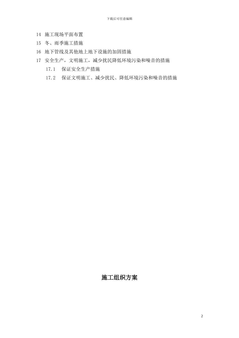 航运施工组织方案_第2页