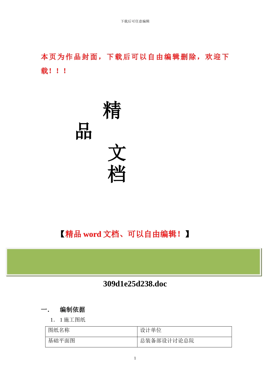 航空工业中心医院医疗楼工程挖土方施工方案_第1页