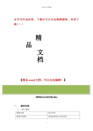 航空工业中心医院医疗楼工程挖土方施工方案